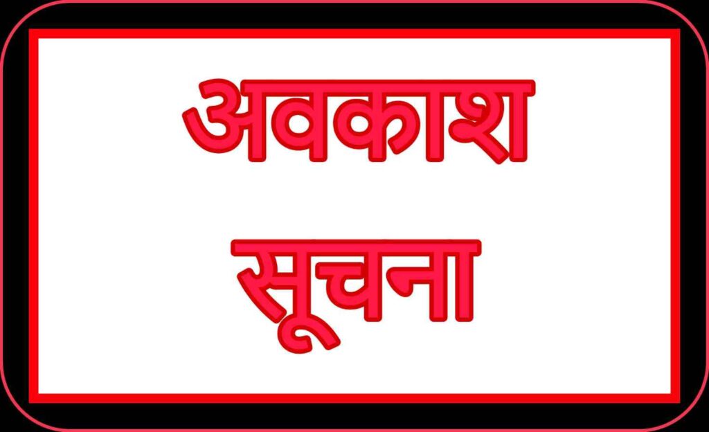 उत्तराखंड निकाय चुनाव- 23 जनवरी को रहेगा सार्वजनिक अवकाश
