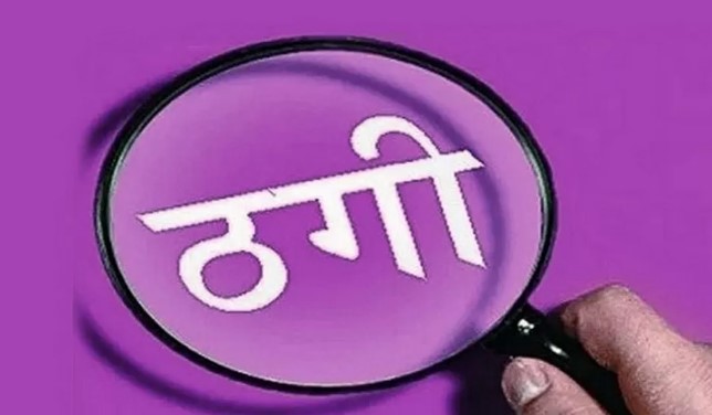 इंदिरापुरम के व्यापारी से लाखों की धोखाधड़ी, पूरा भुगतान पर सप्लाई अधूरी