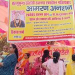 आमरण अनशन पर बैठे बालमुकुंद रेजिडेंसी के निवासी, प्रशासन से कार्रवाई की मांग