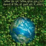 पर्यावरण संरक्षण ही मानव अस्तित्व की गारंटी, जंगलों और वन्यजीवों को बचाने की अपील