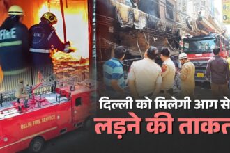 दिल्ली को मिलेंगे 8 नए फायर स्टेशन, कम होगा दमकल पहुंचने का समय