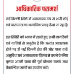 नई दिल्ली में भारी भीड़ और ट्रैफिक जाम, लोगों से यात्रा टालने की अपील