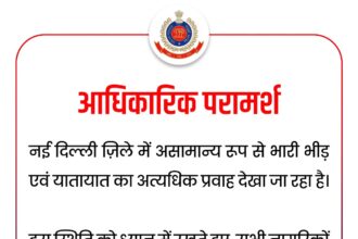 नई दिल्ली में भारी भीड़ और ट्रैफिक जाम, लोगों से यात्रा टालने की अपील