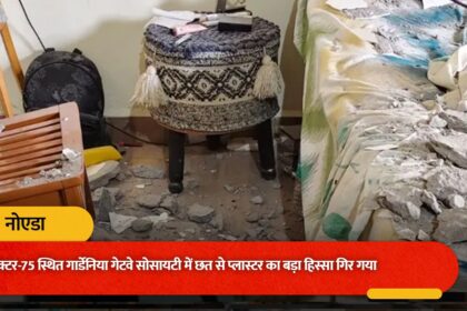 नोएडा में फिर हादसा: फ्लैट के अंदर छत का एक बड़ा हिस्सा गिरा, दहशत में सोसायटी के लोग; बिल्डर पर गंभीर आरोप