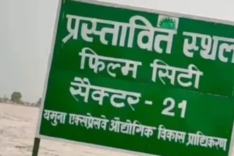 ग्रेटर नोएडा फिल्म सिटी का इंतजार जारी, एक साल बाद भी शुरू नहीं हुआ निर्माण