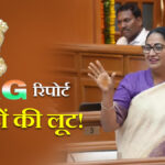 दिल्ली सरकार के खर्च पर CAG की सख्त नजर, बिजली सब्सिडी और टेंडर प्रक्रिया में बड़ी गड़बड़ियां