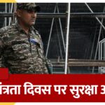 स्वतंत्रता दिवस पर दिल्ली में पतंगबाजी पर रोक, मध्य जिले में 16 अगस्त तक लागू रहेगी धारा 163