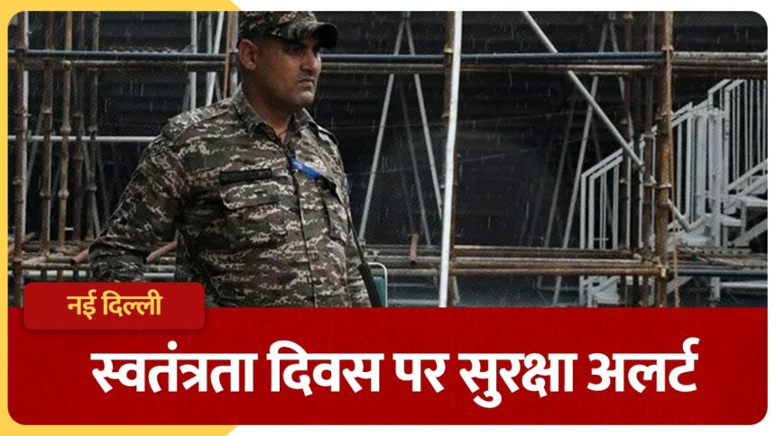 स्वतंत्रता दिवस पर दिल्ली में पतंगबाजी पर रोक, मध्य जिले में 16 अगस्त तक लागू रहेगी धारा 163