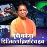 जेवर एयरपोर्ट और फिल्म सिटी के पास बनेगा एवीजीसी एक्सआर पार्क, एनीमेशन और गेमिंग इंडस्ट्री को मिलेगा नया ग्लोबल हब