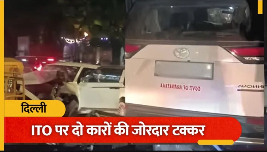 दिल्ली में सड़क हादसे में दो विधायक घायल, इनोवा और स्विफ्ट की जोरदार टक्कर