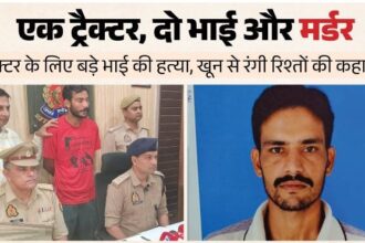 गाजियाबाद में रिश्तों का कत्ल, ट्रैक्टर के लिए भाई ने भाई को उतारा मौत के घाट