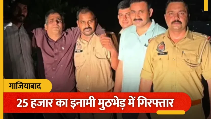 हिंडन बैराज के पास मुठभेड़, 25 हजार का इनामी बदमाश पैर में गोली लगने के बाद गिरफ्तार