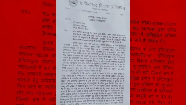 इंदिरापुरम में प्रतिकर वसूली के नोटिस से भड़का रोष, RWA-AOA आंदोलन की तैयारी में