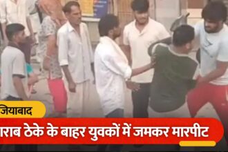 गाजियाबाद में शराब के ठेके के बाहर बवाल, मारपीट में दो युवक नाले में गिरे; वीडियो वायरल