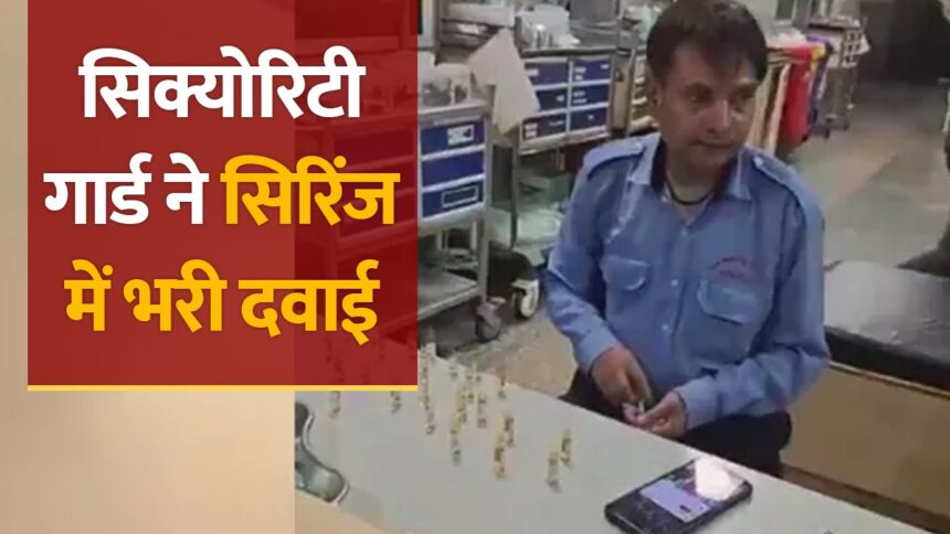 जिला अस्पताल में गार्ड ने सिरिंज में दवाई भरी, वीडियो वायरल होने के बाद दो कर्मचारियों को निकाला