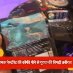 ग्रेटर नोएडा के रेस्टोरेंट में एक्सपायरी डेट की कॉफी परोसने का आरोप, युवक की बिगड़ी तबीयत