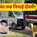संजय झील में दर्दनाक हादसा, दोस्त को बचाने कूदे तीन युवकों की डूबने से मौत