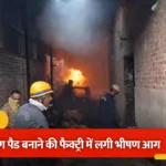 गाजियाबाद की फैक्ट्री में आग से मचा हड़कंप, कर्मचारियों ने भागकर बचाई जान; लाखों का नुकसान