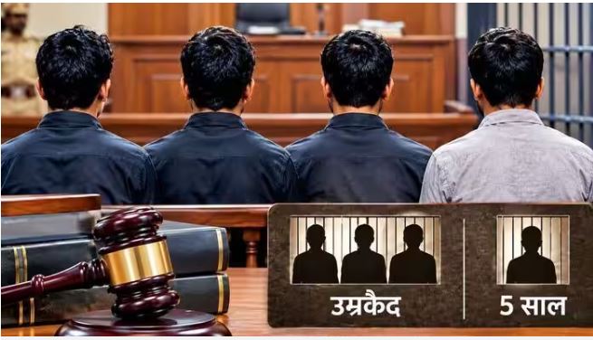 रोबिन हत्याकांड: तीन सगे भाइयों को उम्रकैद, एक को पांच साल की सजा, मां और बहन बरी; कोर्ट का ऐतिहासिक फैसला