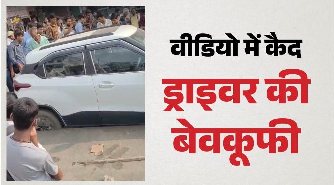 सूरजपुर मार्केट में कार चालक की जल्दबाजी पड़ी भारी: निर्माणाधीन सड़क के सीमेंट में फंसी गाड़ी, लगा जाम
