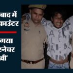गाजियाबाद: कविनगर में पुलिस मुठभेड़ के बाद स्नैचर गिरफ्तार, जवाबी कार्रवाई में पैर में लगी गोली