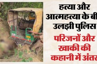 तीन दिन से लापता ऑटो चालक का गड्ढे में मिला शव, परिजनों ने जताई हत्या की आशंका