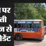 तेज रफ्तार रोडवेज बस ने स्कूटी को मारी जोरदार टक्कर, 25 वर्षीय युवक अस्पताल में भर्ती