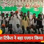 नोएडा में किसानों का धरना: भाकियू नेता राकेश टिकैत की दो टूक, बोले- मांगें पूरी होने तक महापंचायत चलेगी