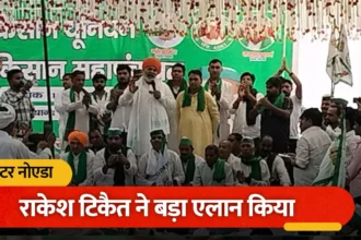 नोएडा में किसानों का धरना: भाकियू नेता राकेश टिकैत की दो टूक, बोले- मांगें पूरी होने तक महापंचायत चलेगी