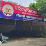 टूटते रिश्तों में ‘संवाद’ बना सहारा, गाजियाबाद में काउंसलिंग से 849 परिवार फिर हुए एक