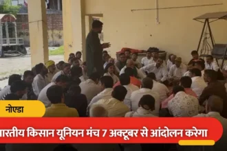 नोएडा प्राधिकरण के खिलाफ आर-पार की लड़ाई: 7 अक्टूबर से शुरू होगा ‘किसान अस्तित्व बचाओ आंदोलन’