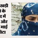 गाजियाबाद में रूह कंपा देने वाली घटना: स्कूटी हटाने को लेकर युवती को कार के बोनट पर 5 बार पटका, भाई को भी पीटा!