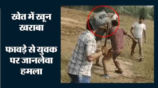 जमीनी कब्जे के विरोध पर खूनी खेल: बीच-बचाव करने आए भाई और भाभी को भी पीटा, दो वीडियो सोशल मीडिया पर वायरल