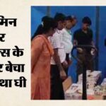 दादरी में ई-कॉमर्स कंपनी के वेयरहाउस पर खाद्य विभाग का छापा: 240 किग्रा घी सीज, 6 खाद्य पदार्थों के सैंपल लैब भेजे गए
