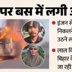 “अब मेरे पास कुछ नहीं बचा…”: कर्ज लेकर खोला था कॉस्मेटिक का सपना, एक्सप्रेसवे पर जलकर भस्म हुई जिंदगी की मेहनत
