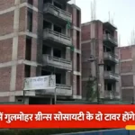 गाजियाबाद में भी ‘ट्विन टावर’ जैसा एक्शन: गुलमोहर ग्रीन्स सोसायटी के 2 टावर ध्वस्त करने का हाईकोर्ट का बड़ा आदेश